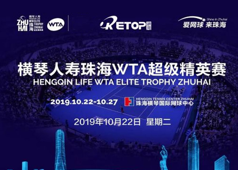 锐拓显示助力2019珠海WTA超级精英赛